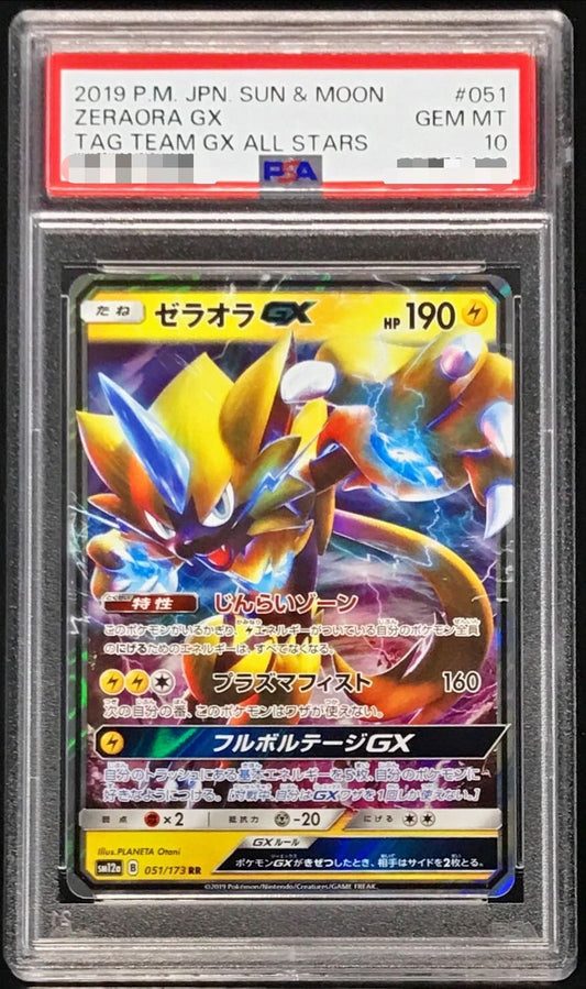 〔PSA10鑑定済〕ゼラオラGX【RR】{051/173}[PSA](Zeraora)
