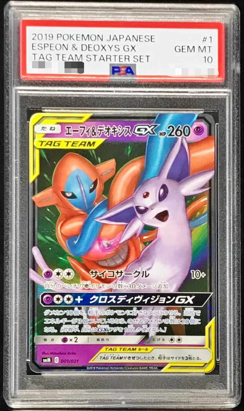 〔PSA10鑑定済〕エーフィ＆デオキシスGX(RR仕様)【-】{001/031}[PSA](Espeon)