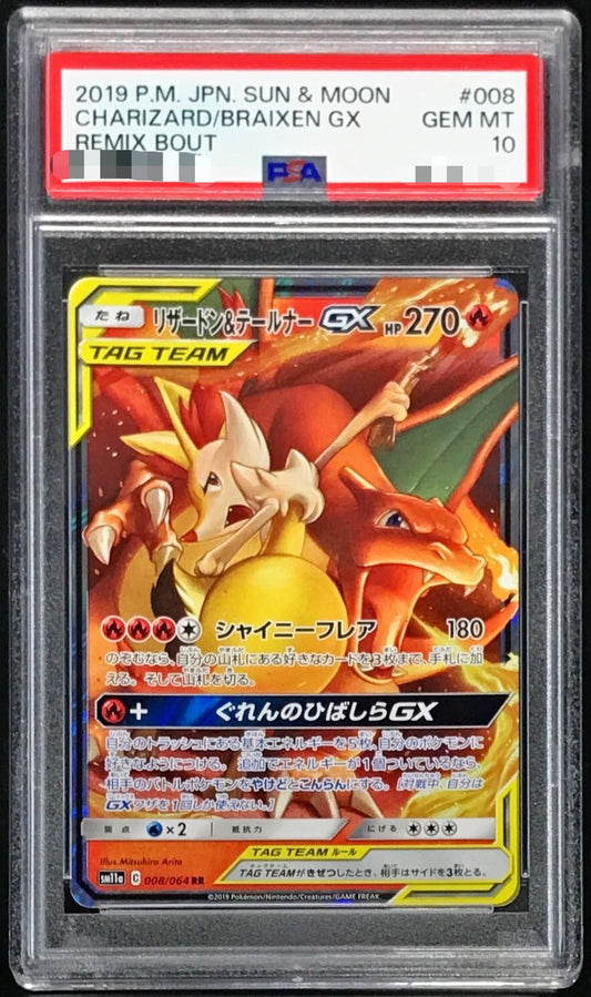 〔PSA10鑑定済〕リザードン＆テールナーGX【RR】{008/064}[PSA](Charmeleon)