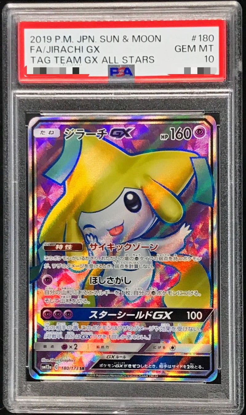 〔PSA10鑑定済〕ジラーチGX【SR】{180/173}[PSA](Jirachi)SR