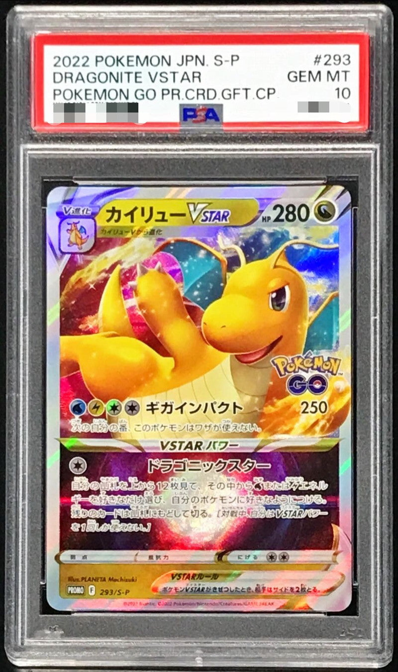 〔PSA10鑑定済〕カイリューVSTAR(RRR仕様)【P】{293/S-P}[PSA](Dragonite)
