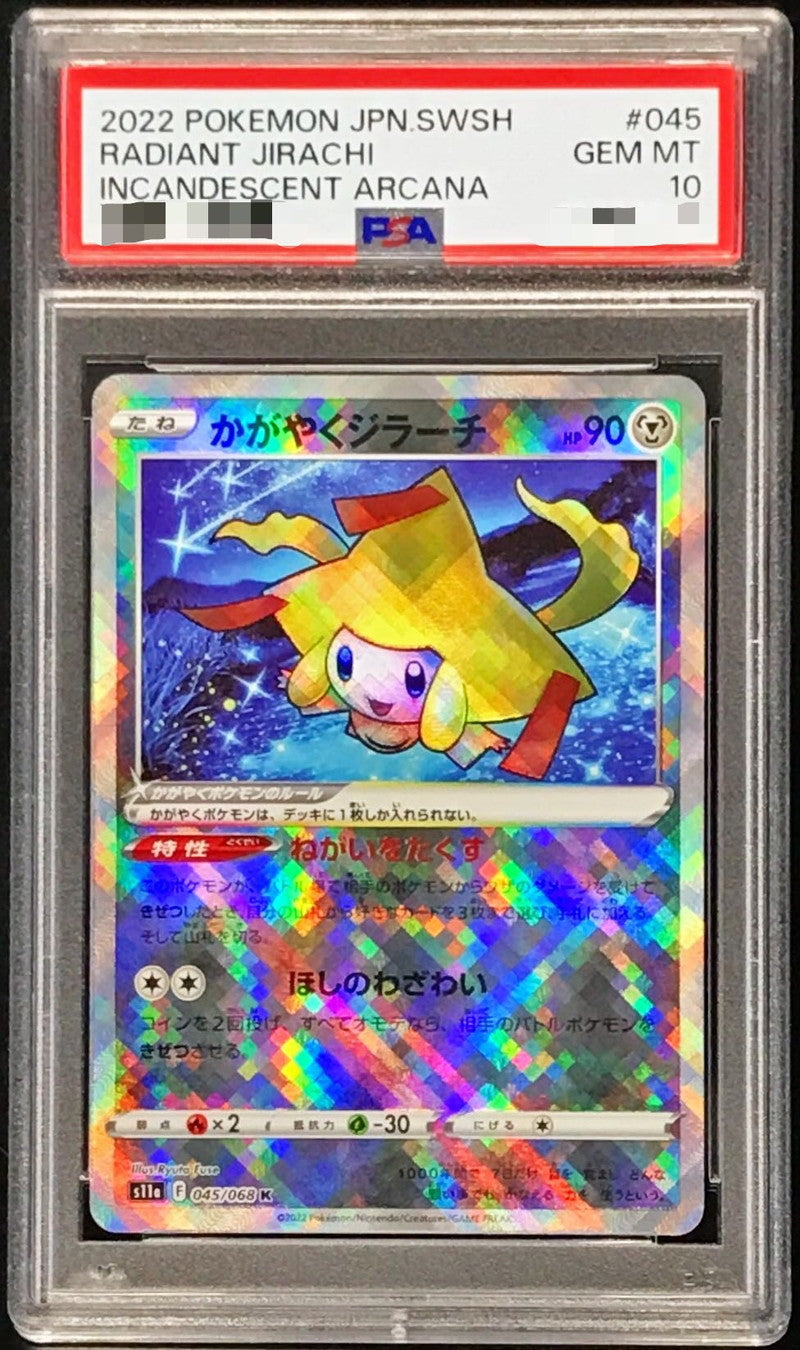 〔PSA10鑑定済〕かがやくジラーチ【K】{045/068}[PSA](Jirachi)