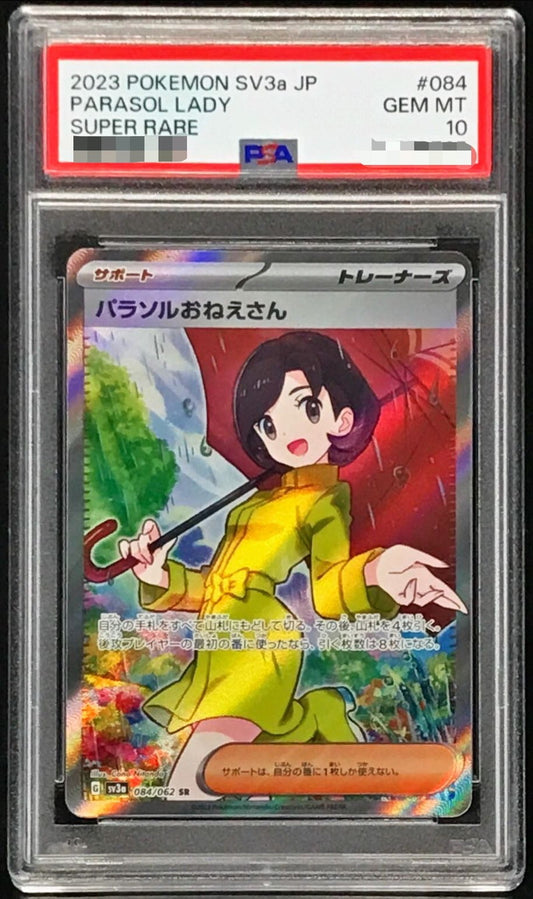 〔PSA10鑑定済〕パラソルおねえさん【SR】{084/062}[PSA]