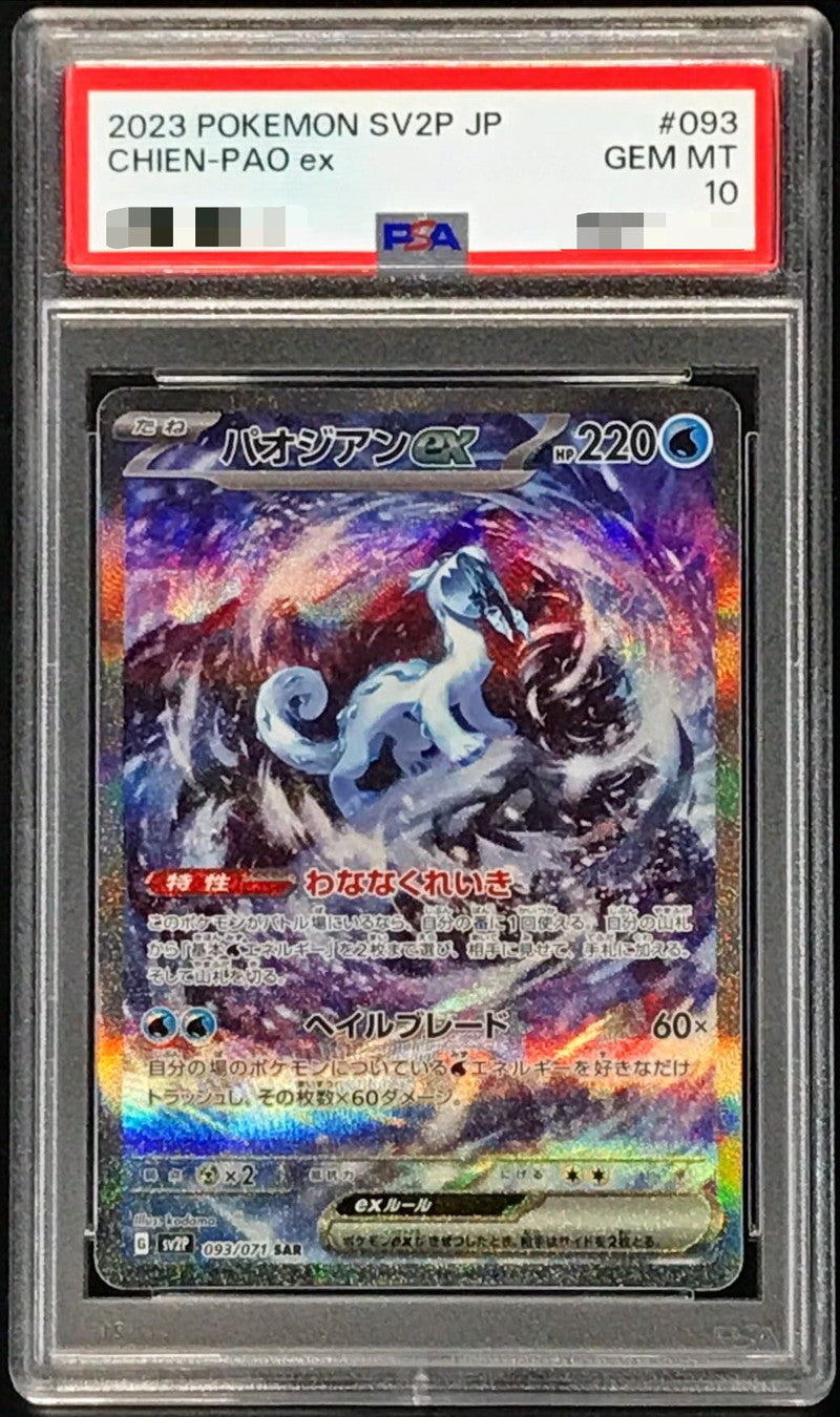 〔PSA10鑑定済〕パオジアンex【SAR】{093/071}[PSA](Chien-Pao)SAR