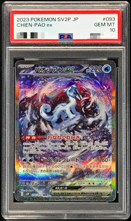 〔PSA10鑑定済〕パオジアンex【SAR】{093/071}[PSA](Chien-Pao)SAR