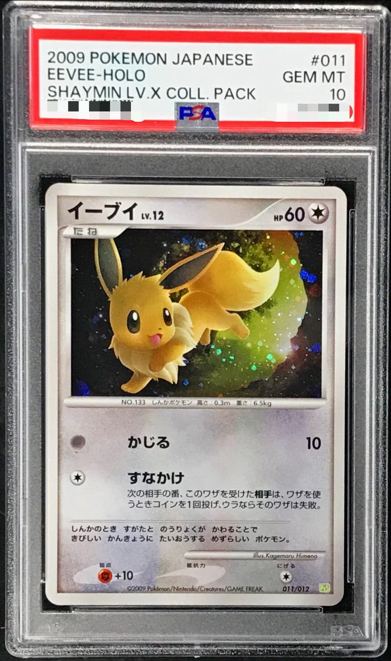 〔PSA10鑑定済〕イーブイ【-】{011/012}[PSA](Eevee)