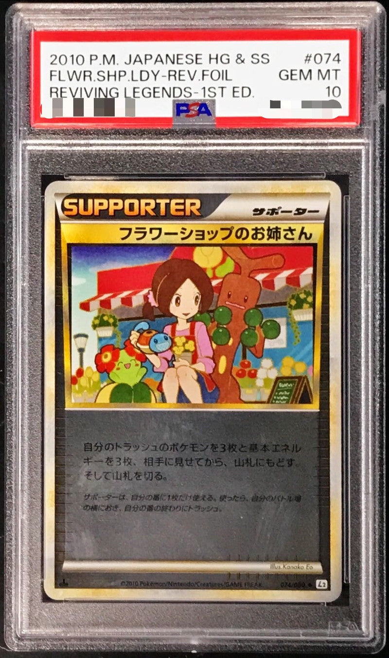 〔PSA10鑑定済〕フラワーショップのお姉さん(LEGENDミラー)【-】{074/080}[PSA]