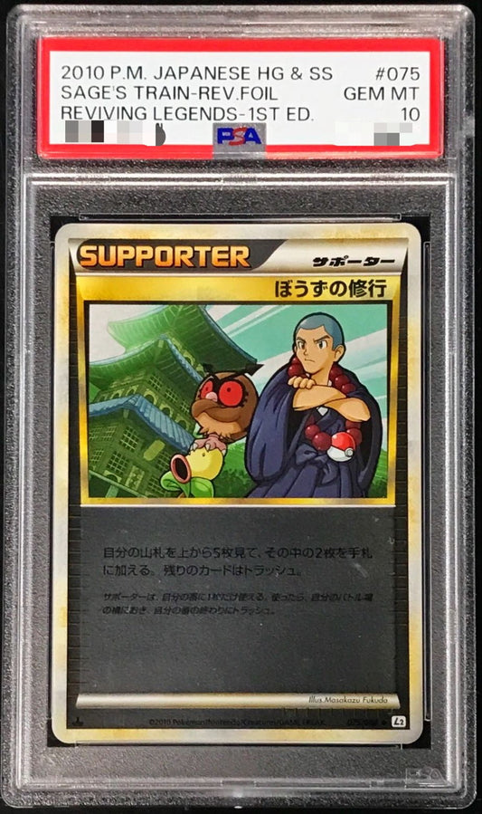 〔PSA10鑑定済〕ぼうずの修行(LEGENDミラー)【-】{075/080}[PSA]