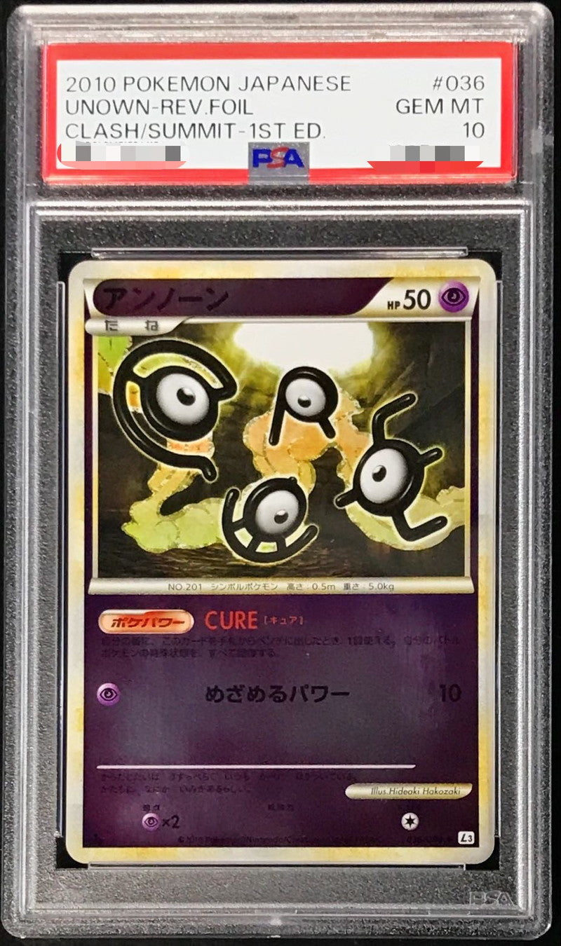 〔PSA10鑑定済〕アンノーン(ミラー)【-】{036/080}[PSA](Unown)
