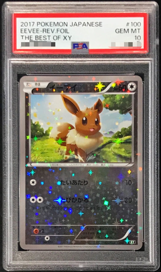 〔PSA10鑑定済〕イーブイ(ミラー/ハイクラスパック仕様)【-】{100/171}[PSA](Eevee)