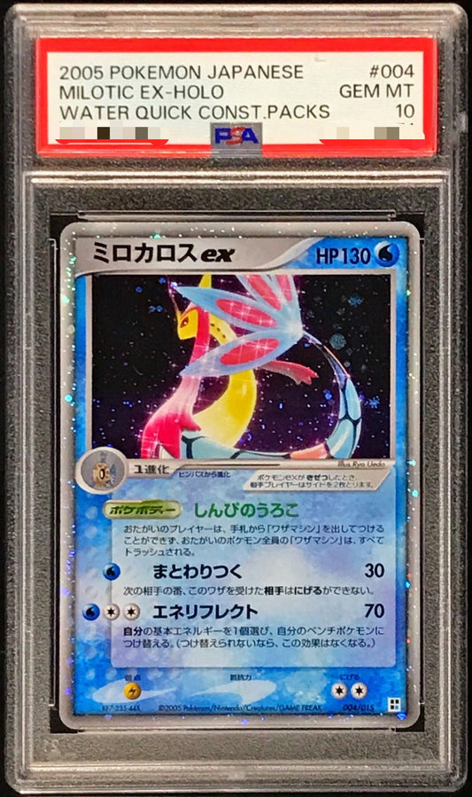 〔PSA10鑑定済〕ミロカロスex【-】{004/015}[PSA](Milotic)
