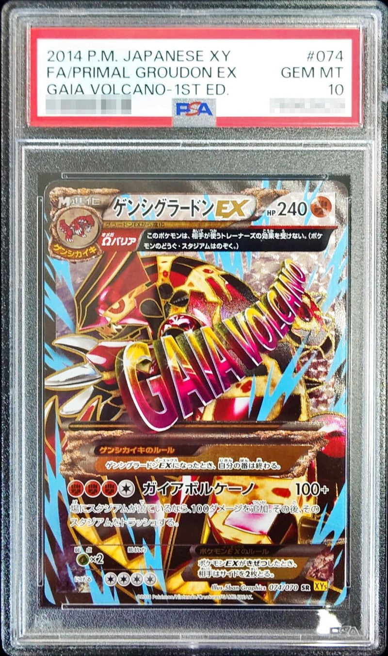 〔PSA10鑑定済〕ゲンシグラードンEX【SR】{074/070}[PSA](Groudon)SR