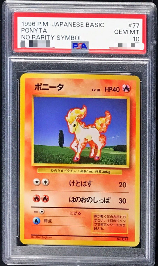 〔PSA10鑑定済〕ポニータLV.10(マークなし)【-】{旧裏}[PSA](Ponyta)