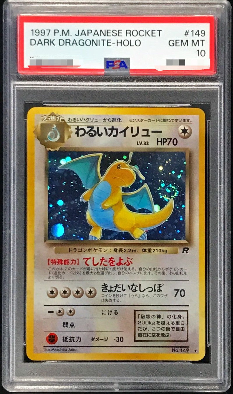 〔PSA10鑑定済〕わるいカイリューLV.33【-】{旧裏}[PSA](Dragonite)