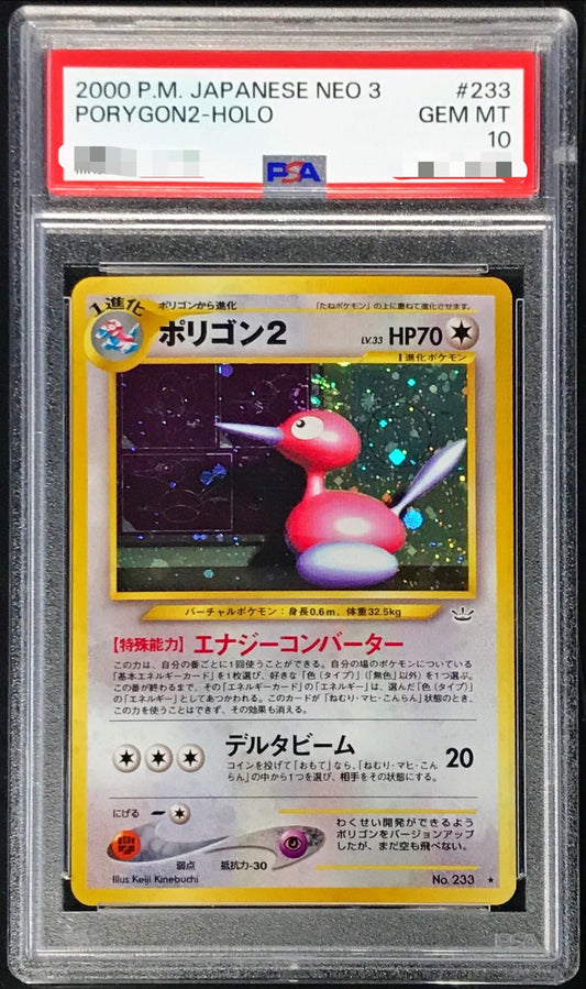〔PSA10鑑定済〕ポリゴン2LV.33【-】{旧裏}[PSA](Porygon)