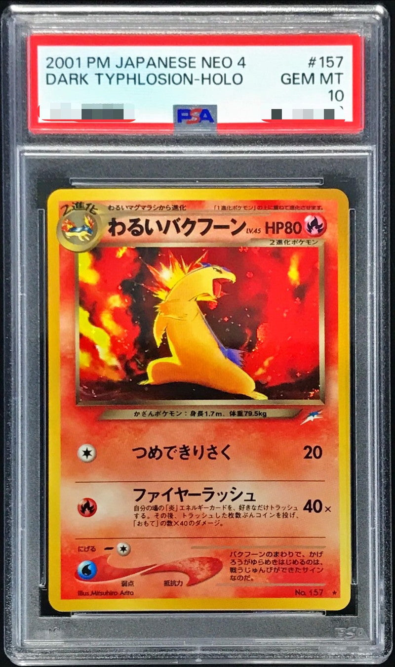 〔PSA10鑑定済〕わるいバクフーンLV.45【-】{旧裏}[PSA](Typhlosion)