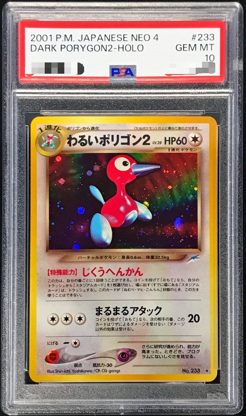 〔PSA10鑑定済〕わるいポリゴンLV.28【-】{旧裏}[PSA](Porygon)