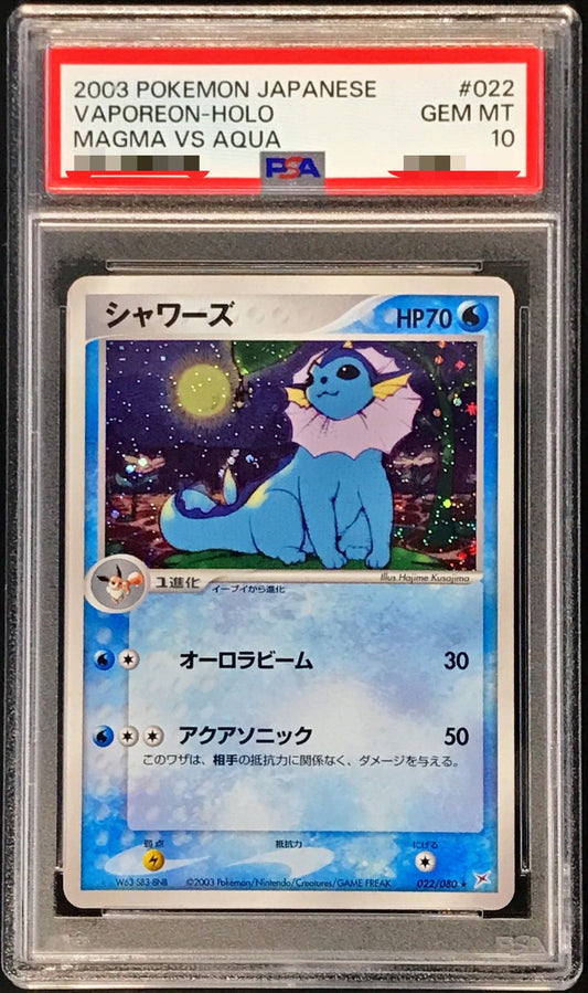 〔PSA10鑑定済〕シャワーズ【-】{022/080}[PSA](Vaporeon)
