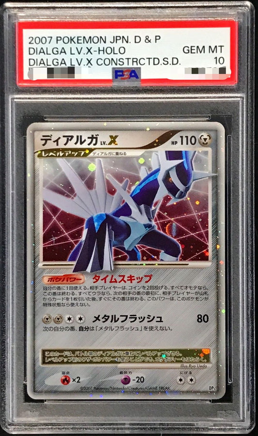 〔PSA10鑑定済〕ディアルガLV.X(右向)【-】{-}[PSA](Dialga)