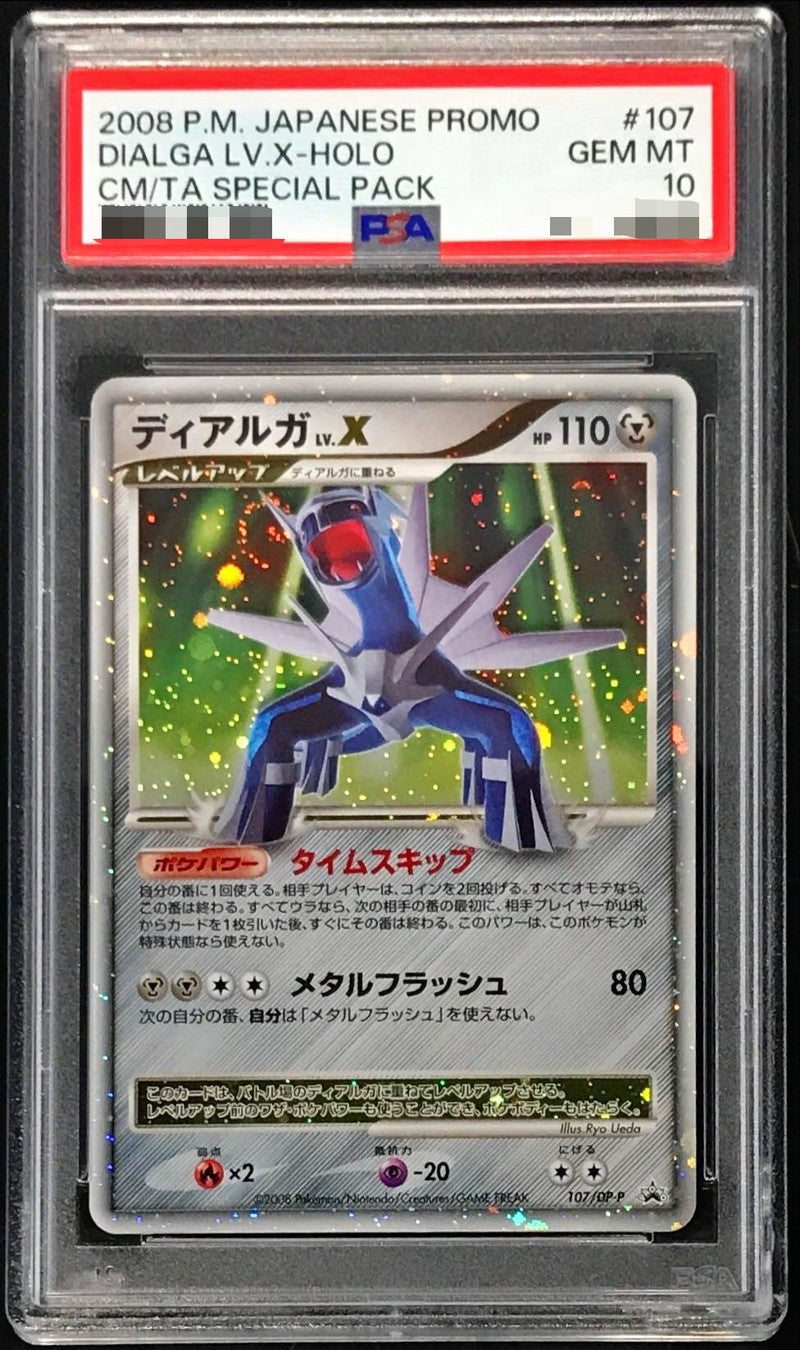 〔PSA10鑑定済〕ディアルガLV.X【P】{107/DP-P}[PSA](Dialga)