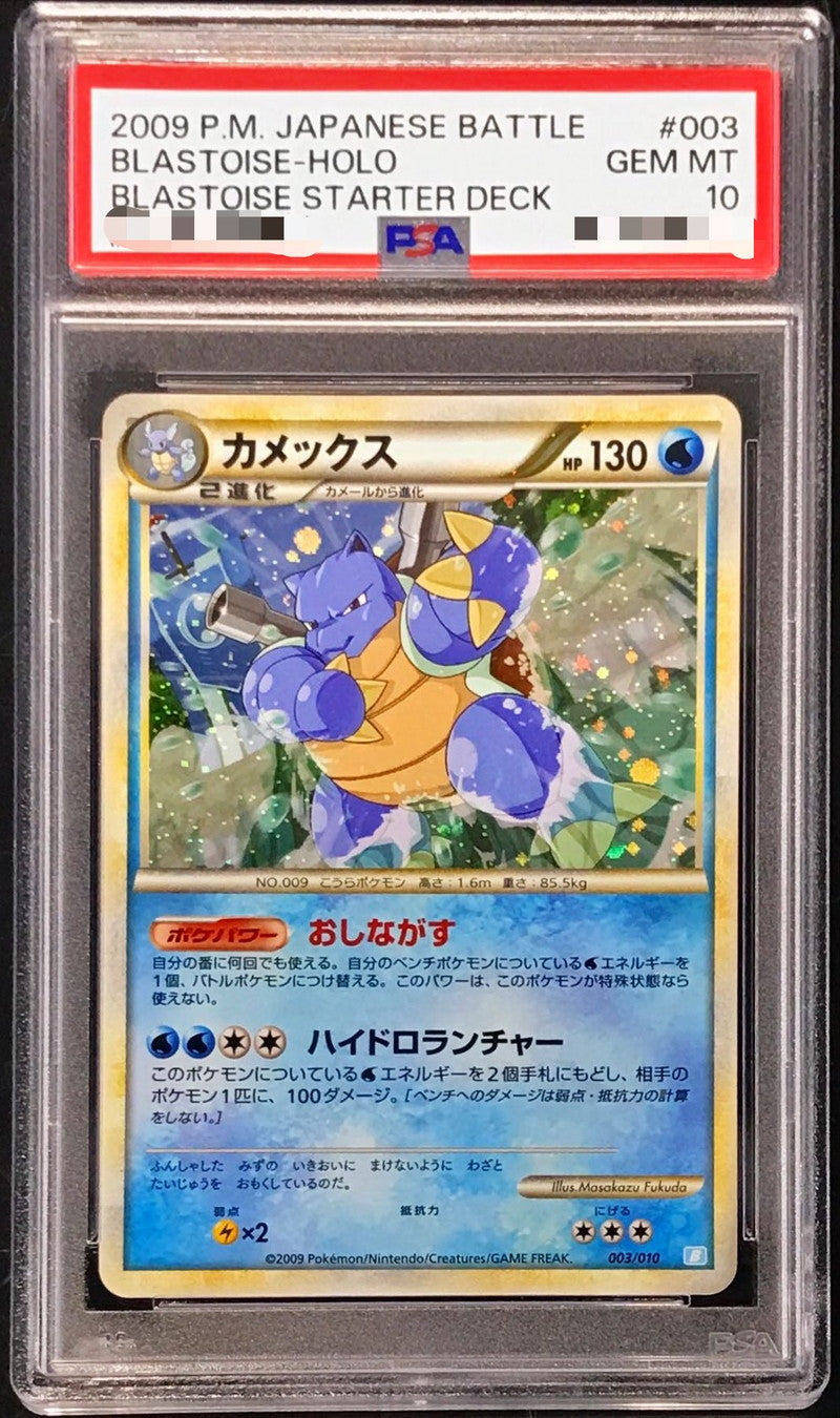 〔PSA10鑑定済〕カメックス【-】{003/010}[PSA](Blastoise)