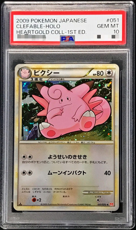 〔PSA10鑑定済〕ピクシー【-】{051/070}[PSA](Clefable)