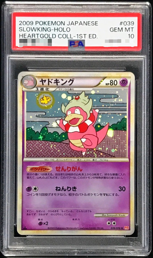 〔PSA10鑑定済〕ヤドキング【-】{039/070}[PSA](Slowking)