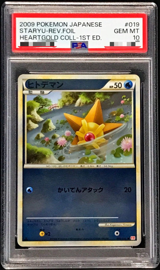 〔PSA10鑑定済〕ヒトデマン(ミラー)【-】{019/070}[PSA](Staryu)