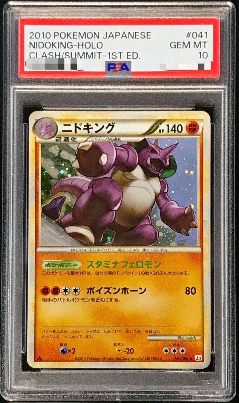 〔PSA10鑑定済〕ニドキング【-】{041/080}[PSA](Nidoking)