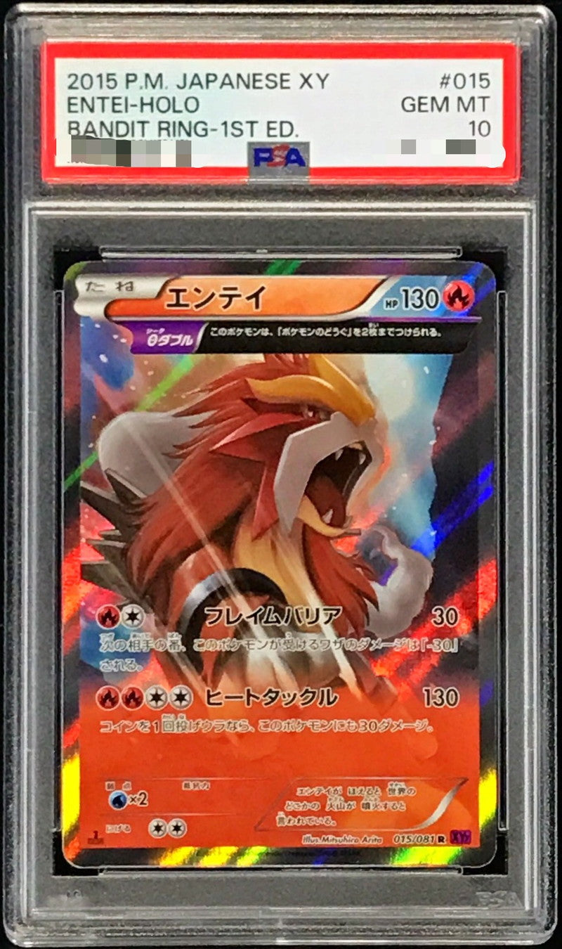 〔PSA10鑑定済〕エンテイ【R】{015/081}[PSA](Entei)