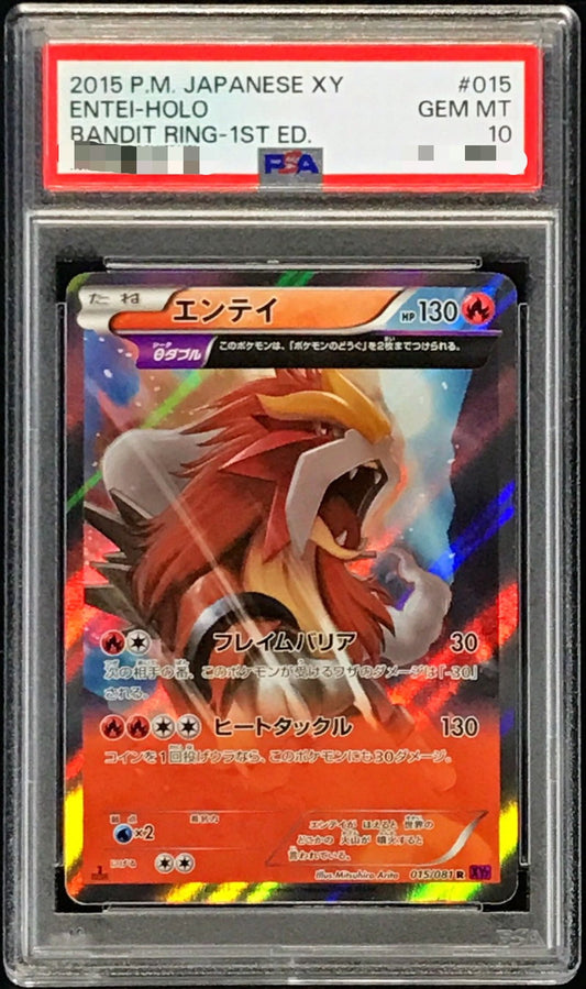 〔PSA10鑑定済〕エンテイ【R】{015/081}[PSA](Entei)