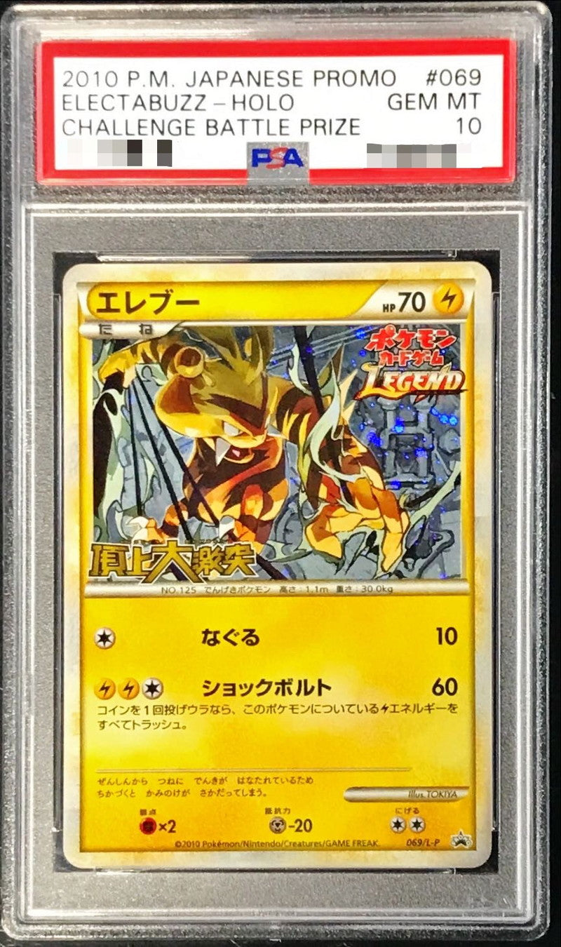 〔PSA10鑑定済〕エレブー【P】{069/L-P}[PSA](Electabuzz)