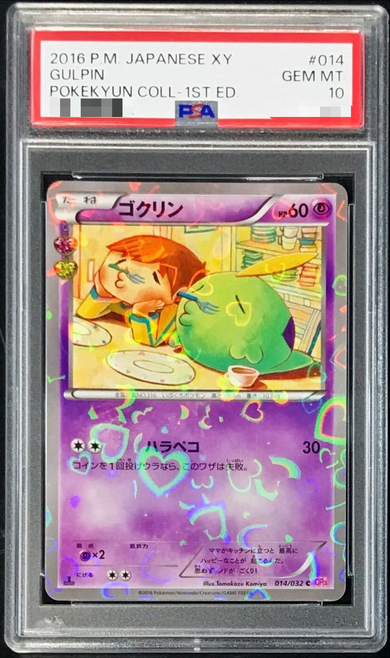 〔PSA10鑑定済〕ゴクリン【C】{014/032}[PSA](Gulpin)
