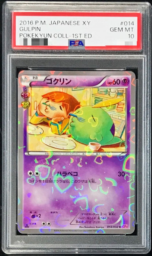 〔PSA10鑑定済〕ゴクリン【C】{014/032}[PSA](Gulpin)