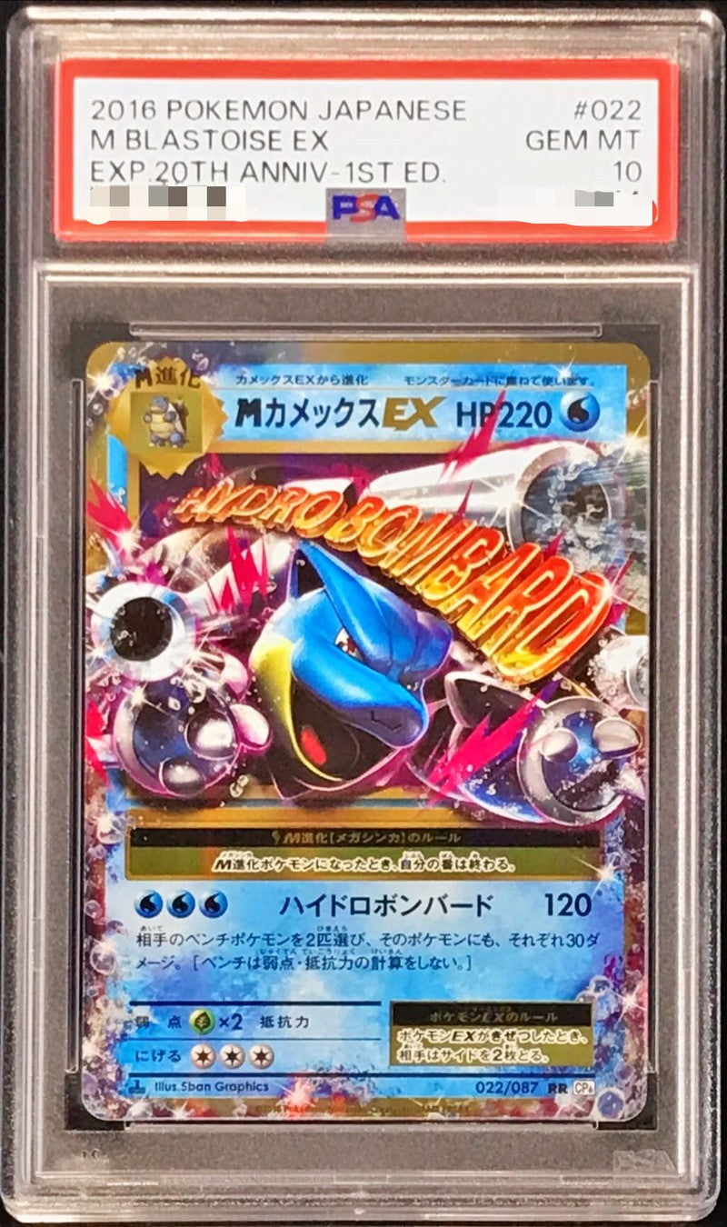 〔PSA10鑑定済〕MカメックスEX【RR】{022/087}[PSA](Blastoise)