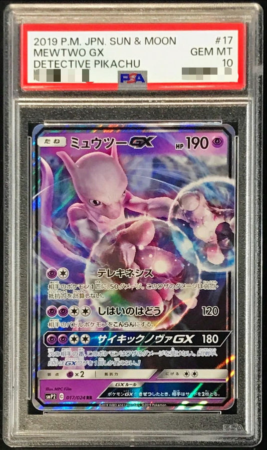 〔PSA10鑑定済〕ミュウツーGX【RR】{017/024}[PSA](Mewtwo)