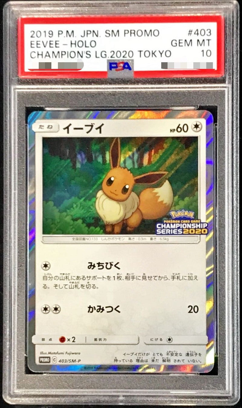 〔PSA10鑑定済〕イーブイ【P】{403/SM-P}[PSA](Eevee)