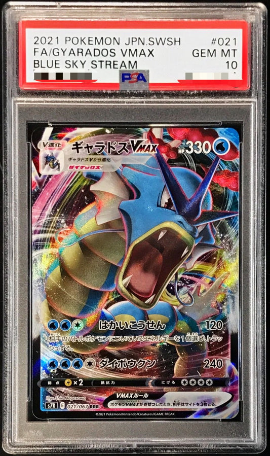 〔PSA10鑑定済〕ギャラドスVMAX【RRR】{021/067}[PSA](Gyarados)