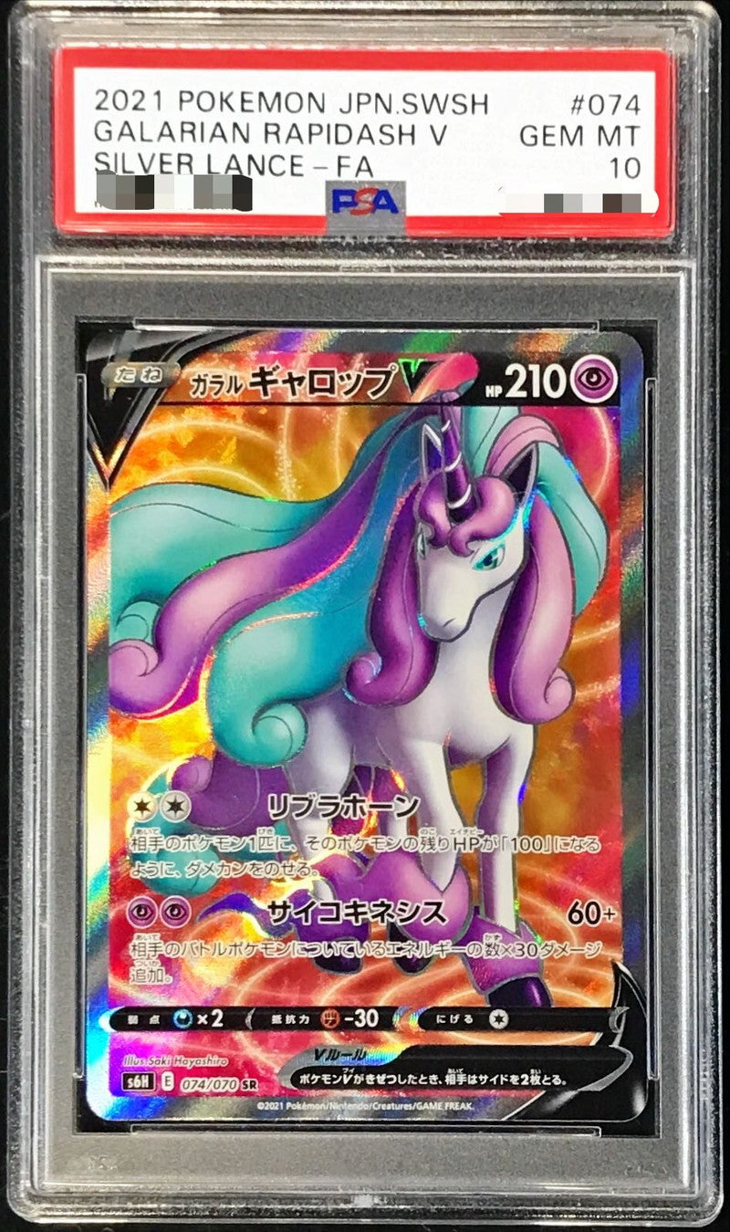 〔PSA10鑑定済〕ガラルギャロップV【SR】{074/070}[PSA](Rapidash)SR