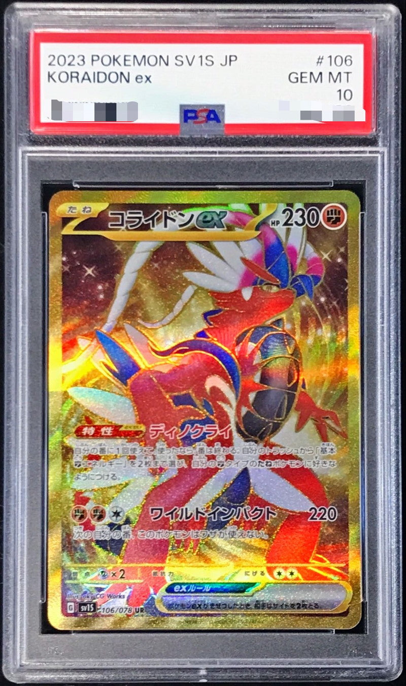〔PSA10鑑定済〕コライドンex【UR】{106/078}[PSA](Koraidon)UR