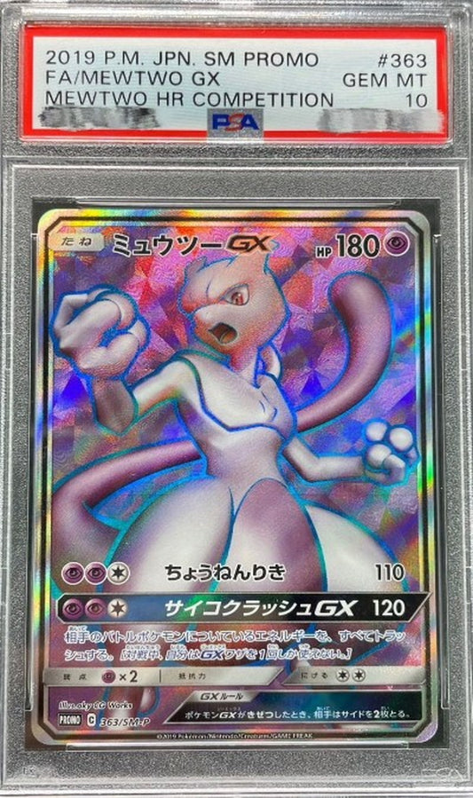 〔PSA10鑑定済〕ミュウツーGX(SR仕様)【P】{363/SM-P}[PSA](Mewtwo)SR