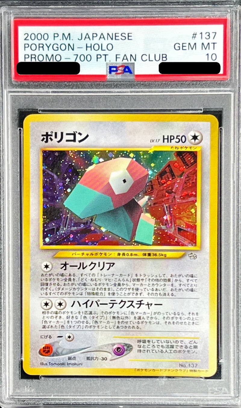 〔PSA10鑑定済〕ポリゴン(ポケモンカードファンクラブ)【P】{旧裏}[PSA](Krabby)