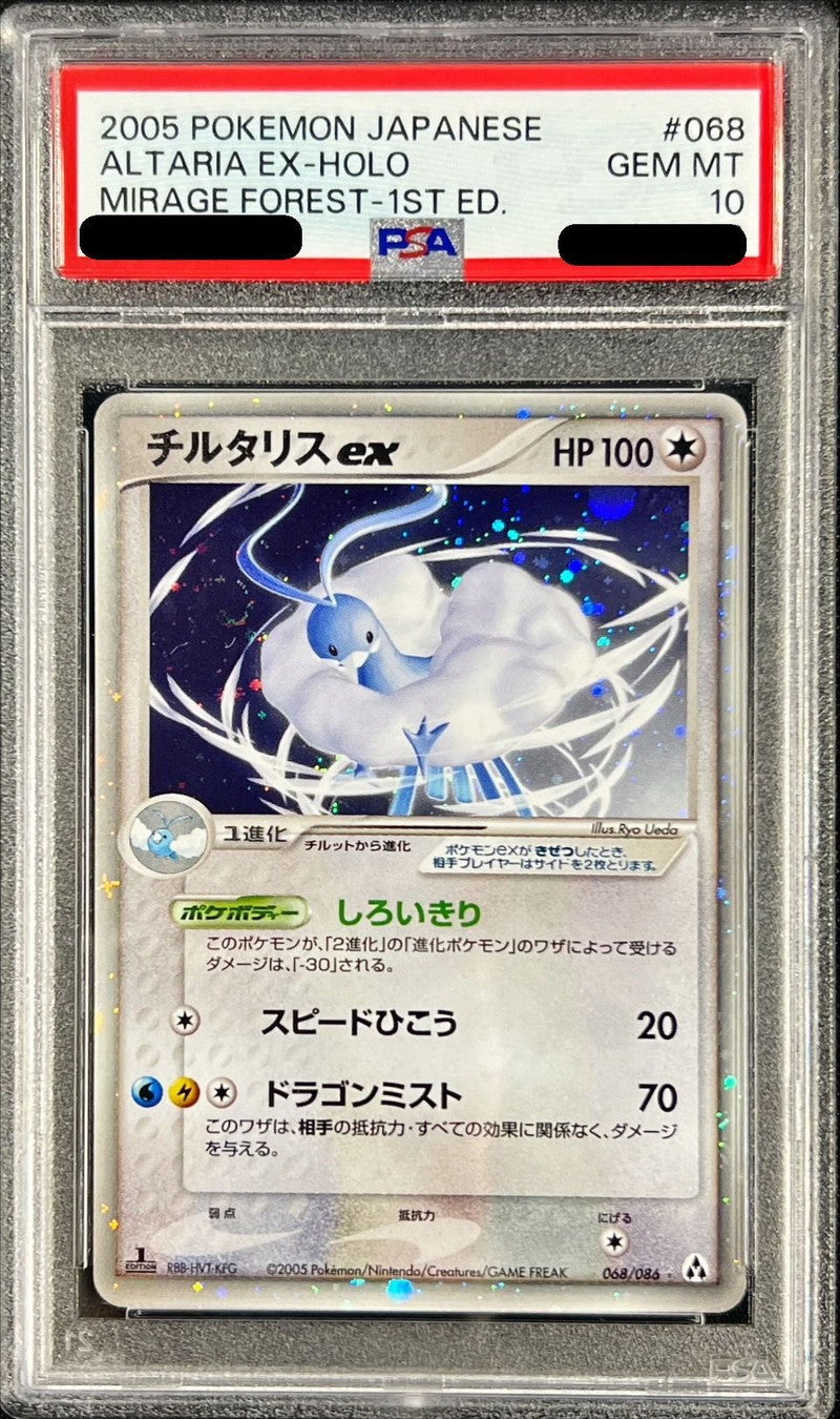 〔PSA10鑑定済〕チルタリスex【-】{068/086}[PSA](Altaria)