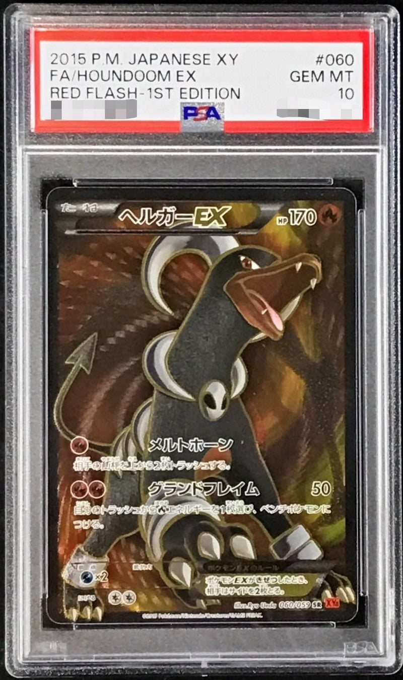〔PSA10鑑定済〕ヘルガーGX【SR】{060/059}[PSA](Houndoom)SR