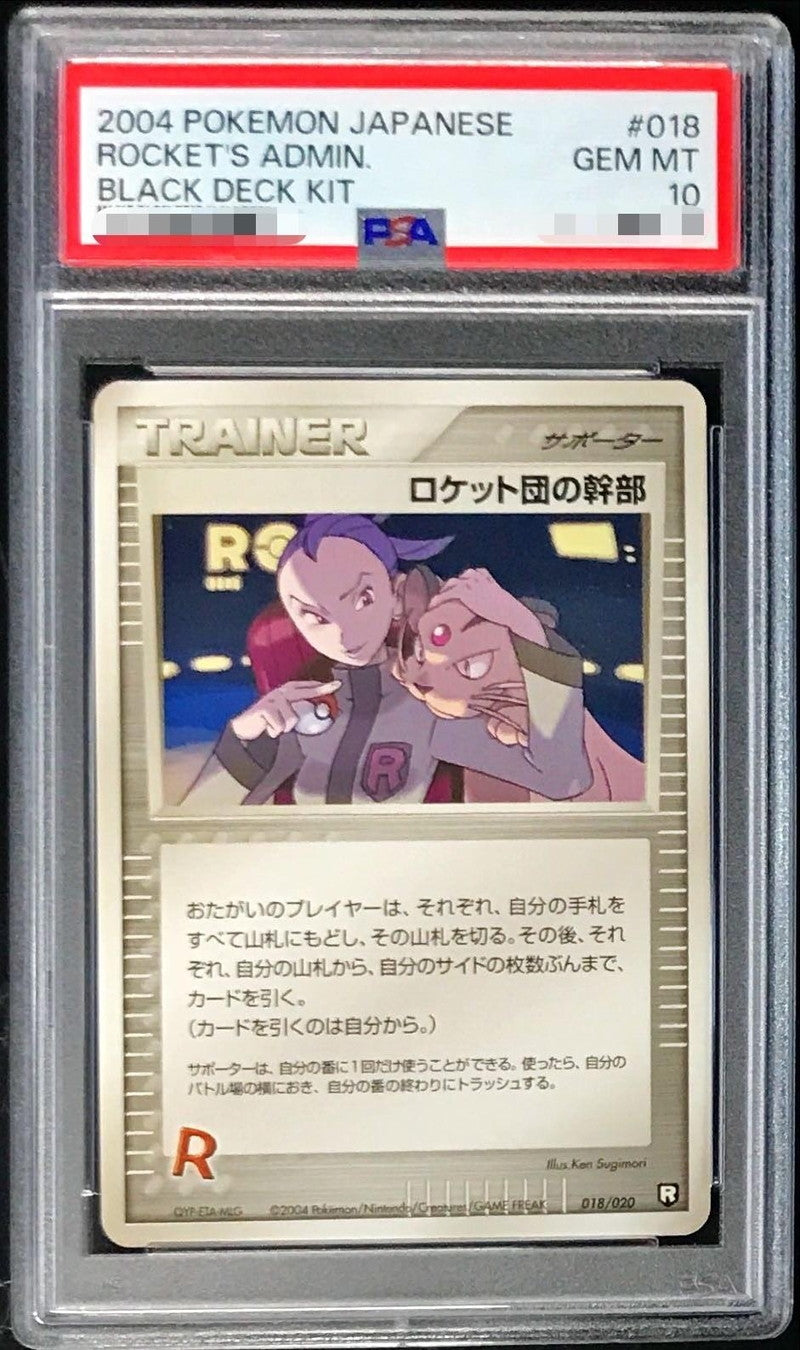 〔PSA10鑑定済〕ロケット団の幹部【-】{018/020}[PSA]