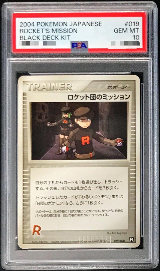 〔PSA10鑑定済〕ロケット団のミッション【-】{019/020}[PSA]