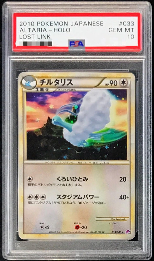 〔PSA10鑑定済〕チルタリス【-】{033/040}[PSA](Altaria)