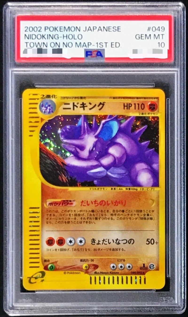 〔PSA10鑑定済〕ニドキング(カードe/1ED)【-】{049//092}[PSA](Nidoking)