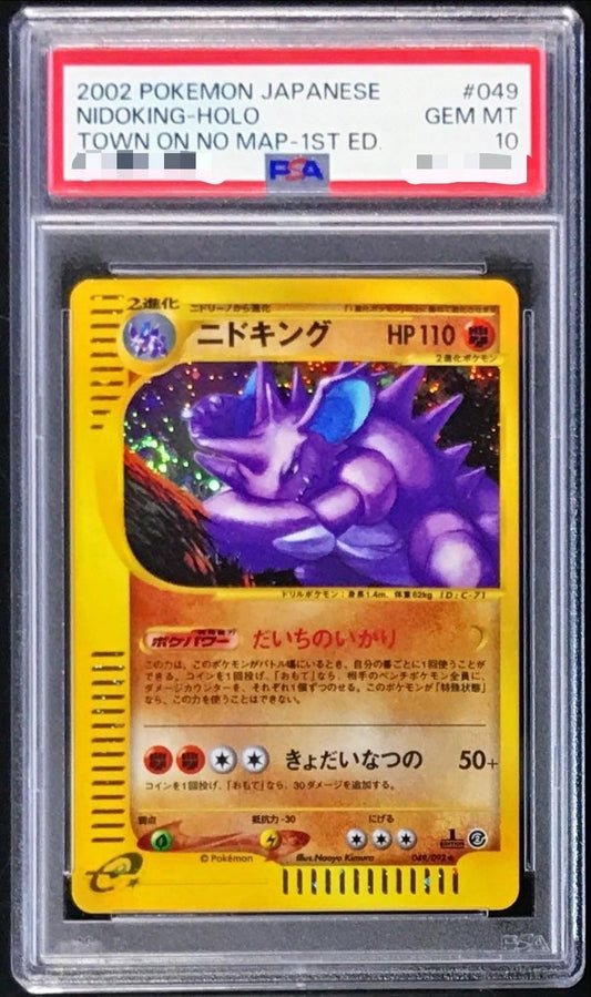 〔PSA10鑑定済〕ニドキング(カードe/1ED)【-】{049//092}[PSA](Nidoking)