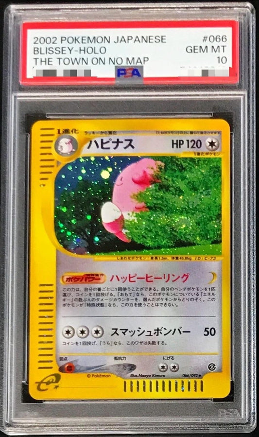 〔PSA10鑑定済〕ハピナス(カードe)【-】{066/092}[PSA](Blissey)